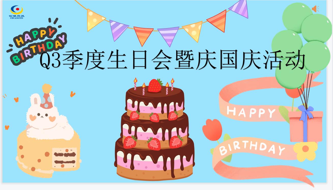 創銀科技團建、生日會 ~我們有幸相遇